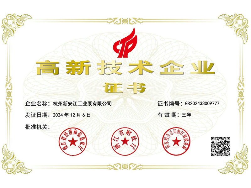 國(guó)家高新技術(shù)企業(yè)證書