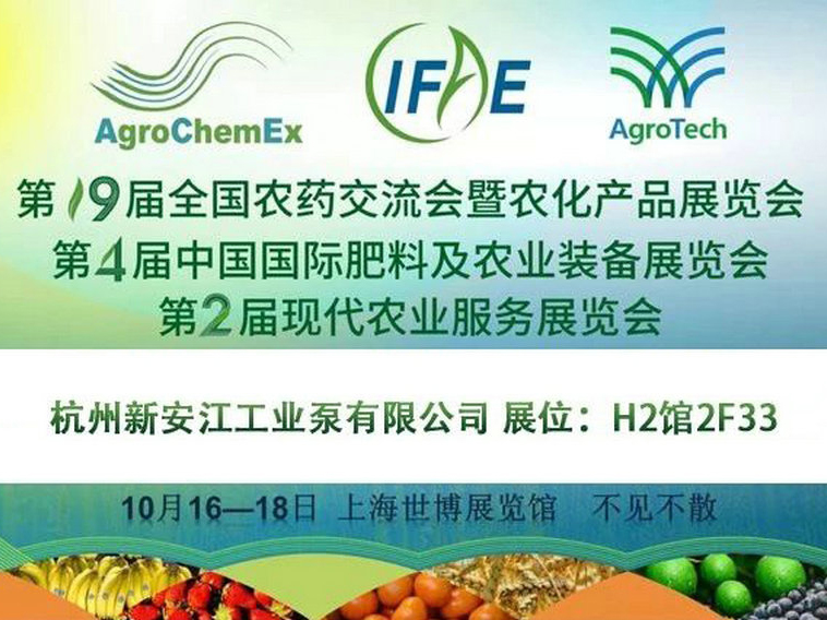 2019第十九屆全國農(nóng)藥交流會暨農(nóng)化產(chǎn)品展覽會 2019第十九屆全國農(nóng)藥交流會暨農(nóng)化產(chǎn)品展覽會